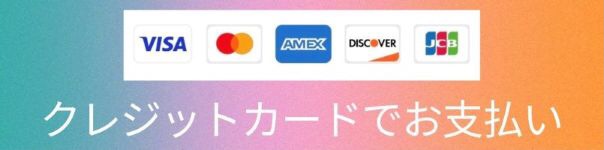 クレジットカード払い